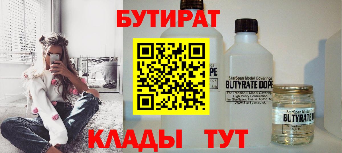 БУТИРАТ жидкий экстази Касимов