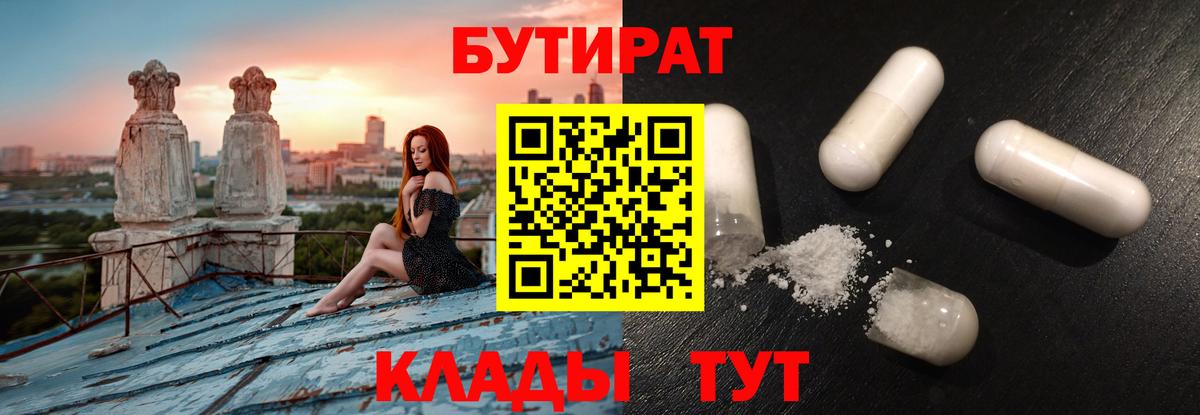 БУТИРАТ Butirat  Вход с VPN  Касимов 