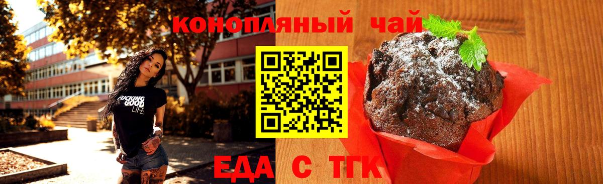 Печенье с ТГК марихуана  Вход с VPN  Касимов 