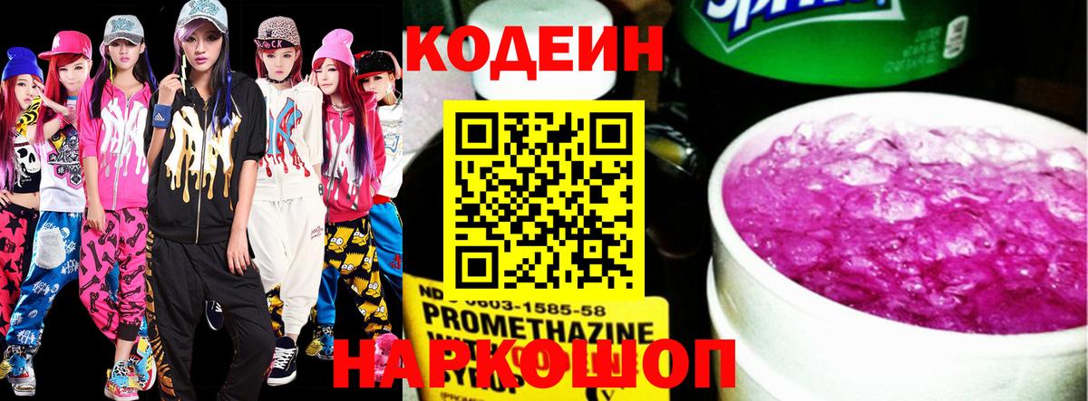 Codein Purple Drank Касимов