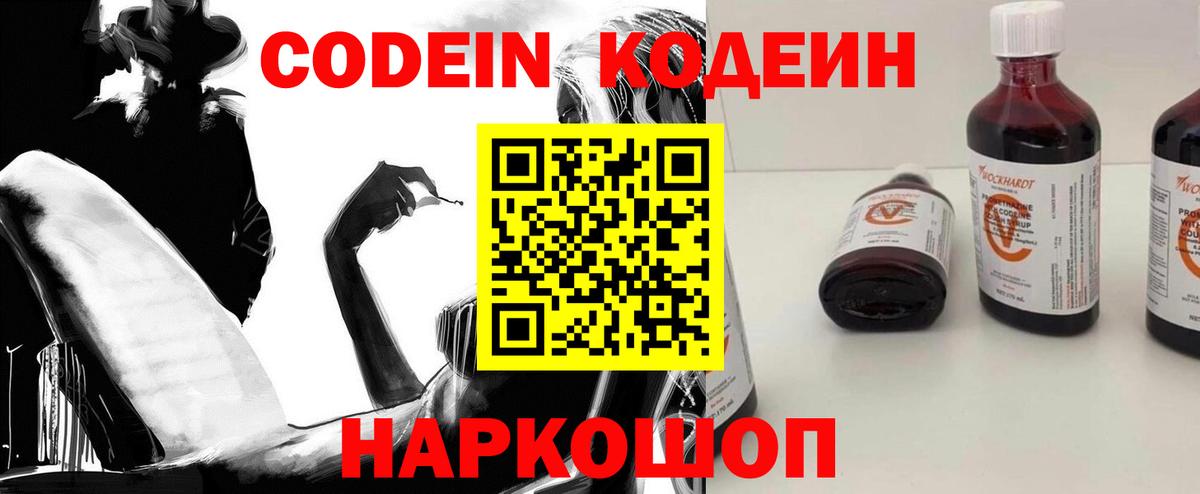 Касимов  Codein Purple Drank  Codein напиток Lean (лин)  Вход с VPN 