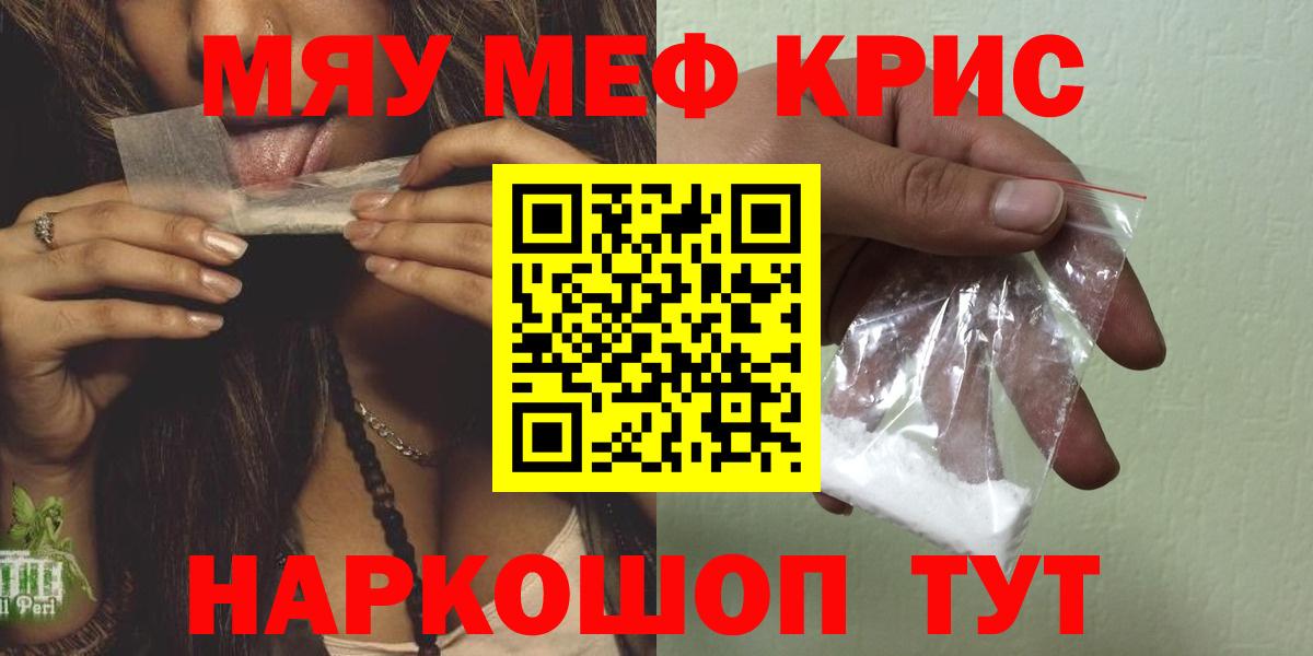 Меф мяу мяу кристаллы Касимов