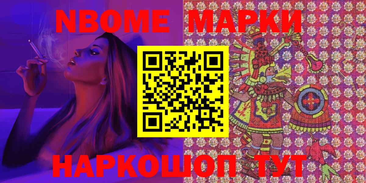 Наркотические марки  Вход с VPN  Касимов  Марки NBOMe 1500мкг 